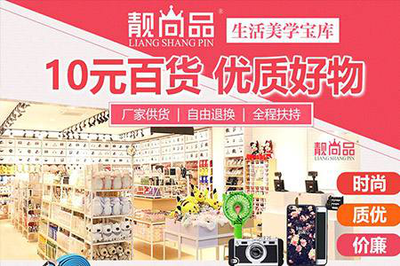 成都靓尚品时尚百货 双向共赢，保障消费者与合作商